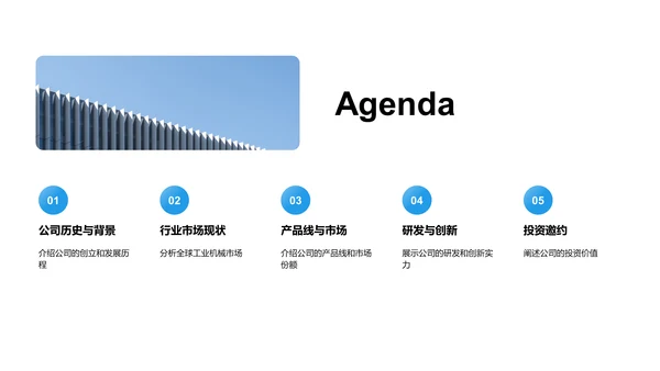 工业机械领航者