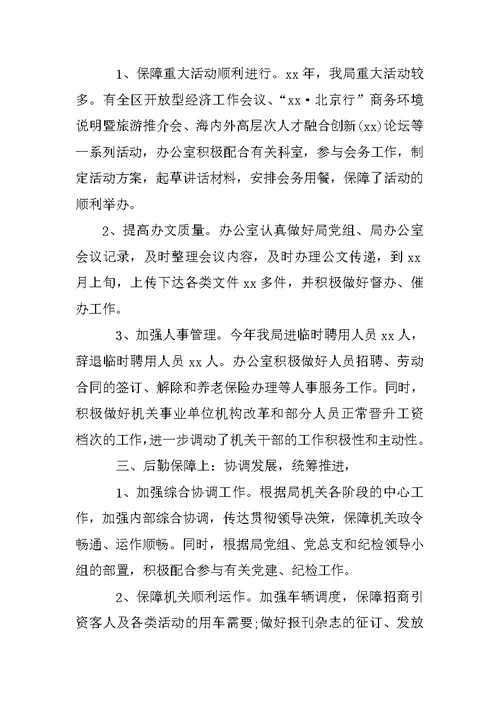 办公室副主任述职述廉报告