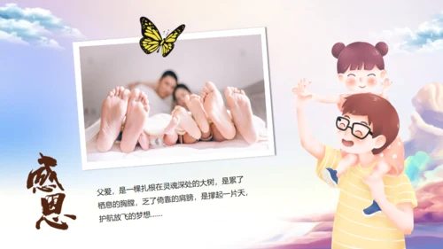 父爱如山，父亲节班会活动通用PPT模板
