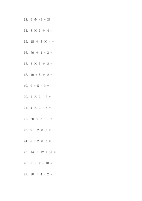 苏教版数学小升计算题