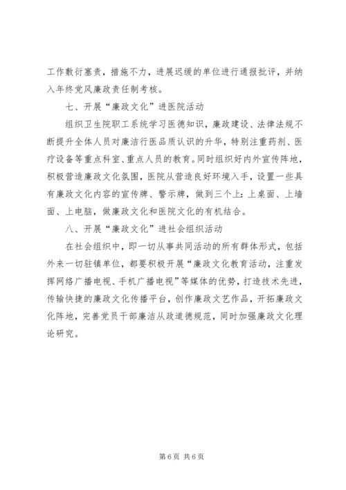 乡镇某年创建廉政文化示范区域实施方案.docx