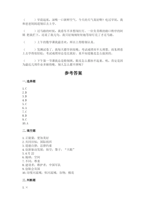 部编版六年级下册道德与法治期末检测卷带答案（培优a卷）.docx