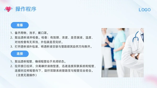 蓝色简约腹膜透析护理PPT模板宣传PPT动态PPT