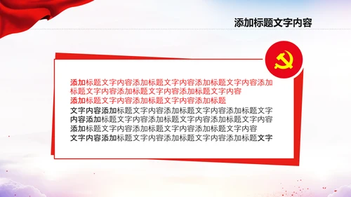 红领巾心向党少先队员童心向党PPT模板