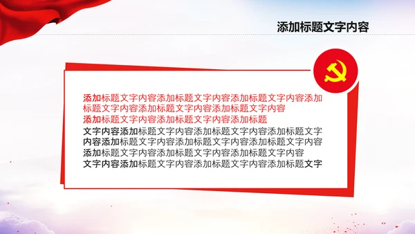 红领巾心向党少先队员童心向党PPT模板