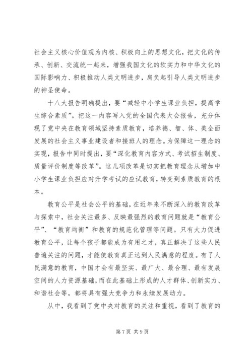 学习十八大会议精神心得体会 (7).docx