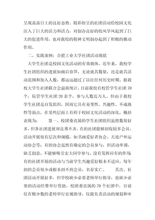 以社团活动为载体推进校园精神文明建设