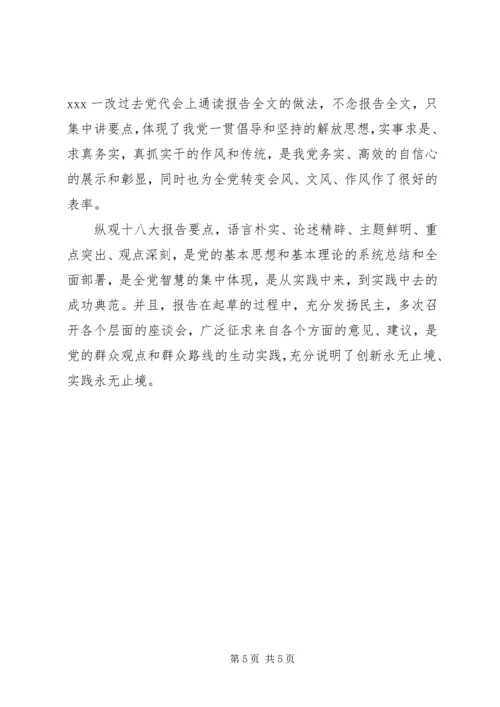 学习十八大精神心得体会三篇.docx