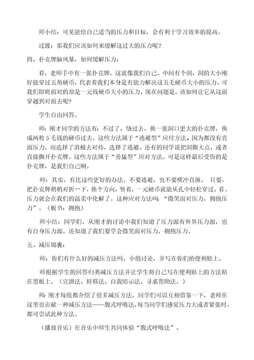 《学习与考试——拥抱压力》教学设计