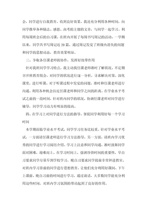 高中班主任总结工作模板5篇 1