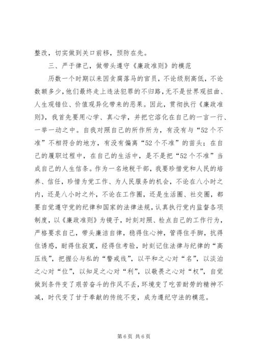 地税系统廉政准则学习心得体会 (2).docx