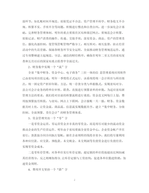 精编之财务工作计划范文9.docx