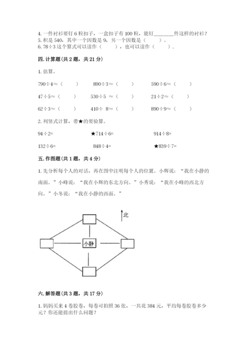 小学数学三年级下册期中测试卷含答案【突破训练】.docx