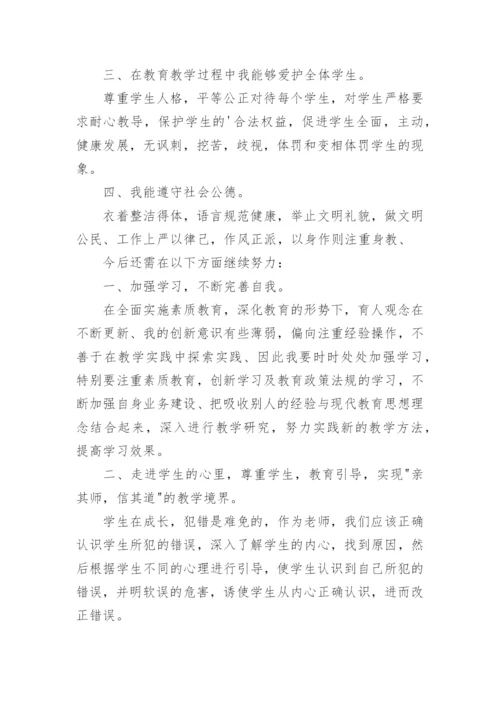 师德师风自查自纠个人报告.docx