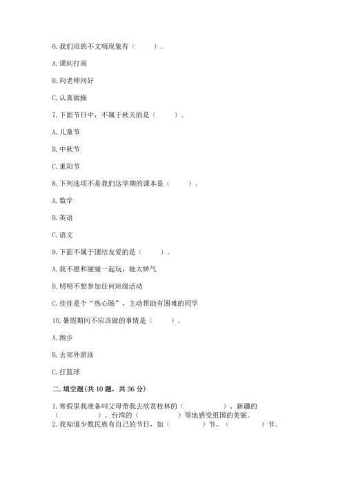 部编版二年级上册道德与法治期中测试卷各版本.docx