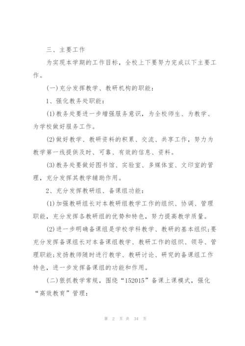 2022年初中教学工作计划如何写.docx