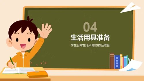 橙色插画风一年级家长会PPT模板