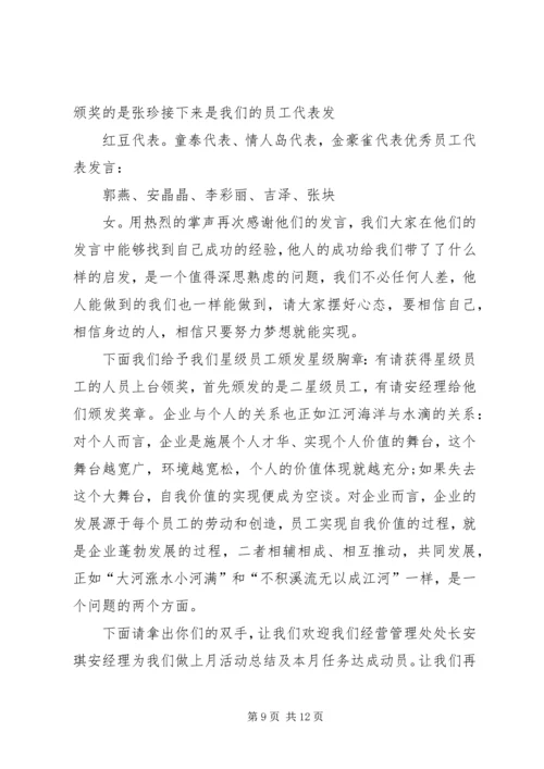 企业动员大会主持词.docx