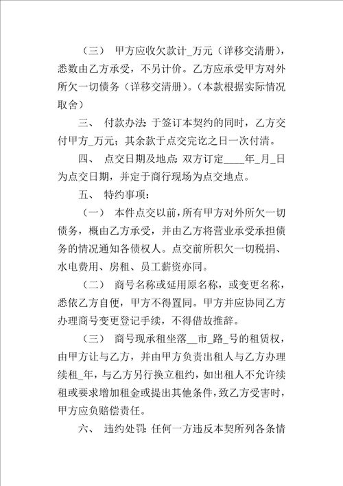 美容院转让的协议书模板