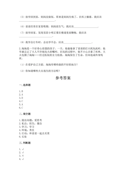 2022部编版三年级上册道德与法治期末测试卷（考点梳理）.docx