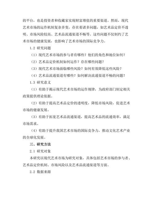 现代艺术市场的运作机制分析