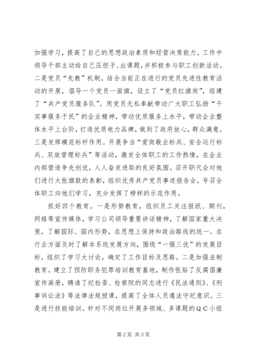 供电公司干部队伍建设经验交流材料 (6).docx