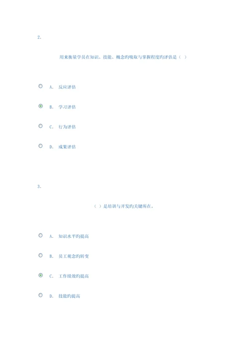 2023年电大人力资源网上作业一.docx