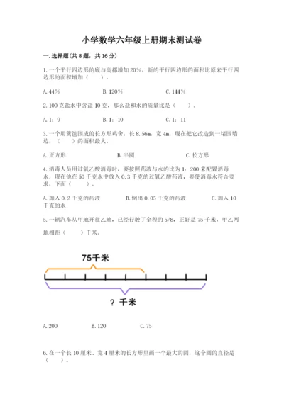 小学数学六年级上册期末测试卷含答案【黄金题型】.docx