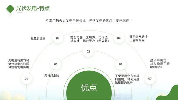太阳能板光伏发电PPT模板