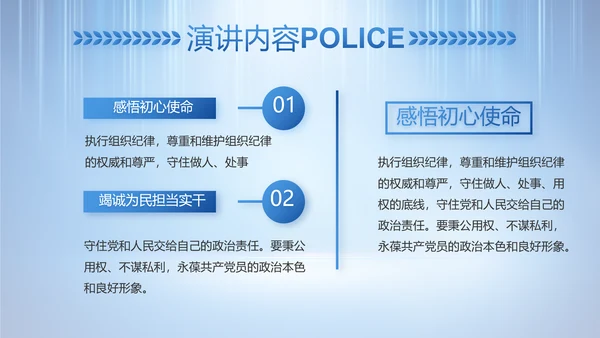 蓝色大气公安警察工作总结计划PPT