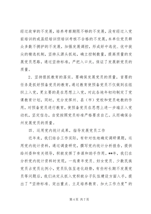 党员工作发展报告.docx