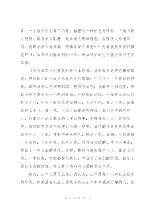 幼儿园教师读书心得(集合15篇).docx