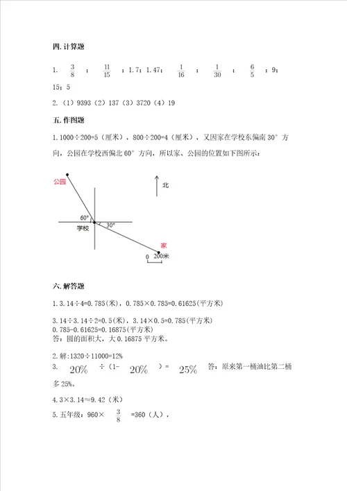 小学数学六年级上册期末试卷考试直接用