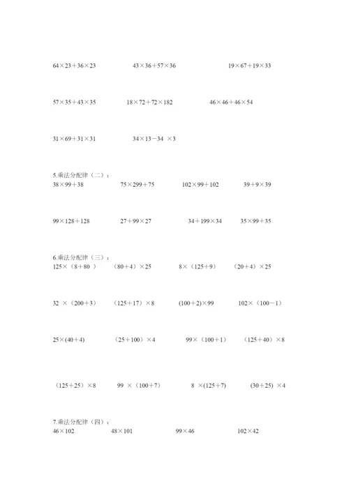 人教版四年级计算与列式计算练习.docx