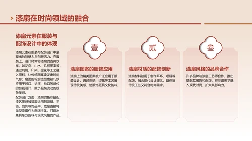 红色中国风非遗漆扇工艺美学展示PPT模板
