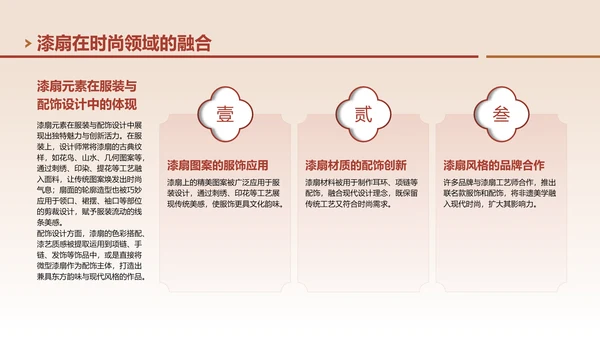 红色中国风非遗漆扇工艺美学展示PPT模板