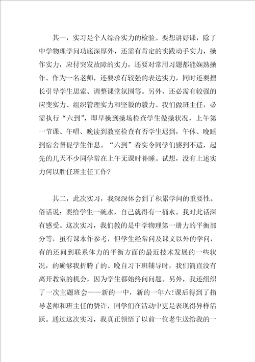 学校教师实习总结