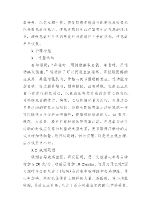 中专医学毕业论文精编.docx