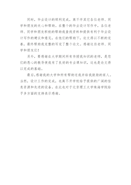 生物工程的论文致谢.docx