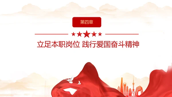 弘扬爱国主义精神通用PPT模板