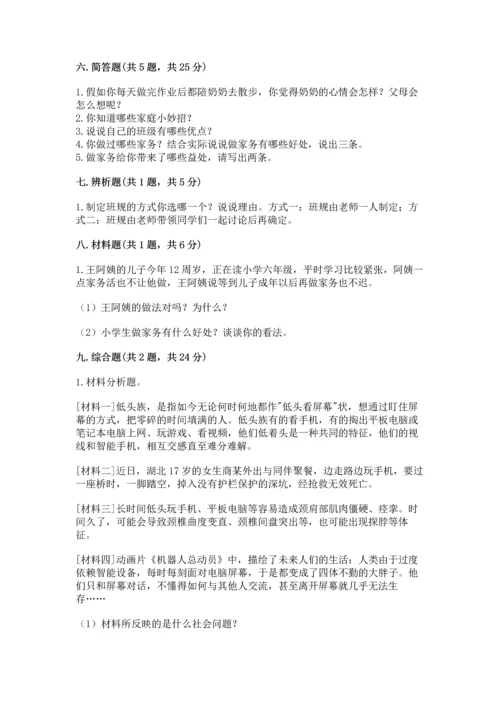 部编版小学四年级上册道德与法治期中测试卷附答案（名师推荐）.docx