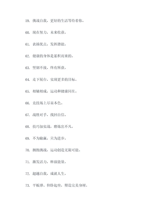古代体育标语
