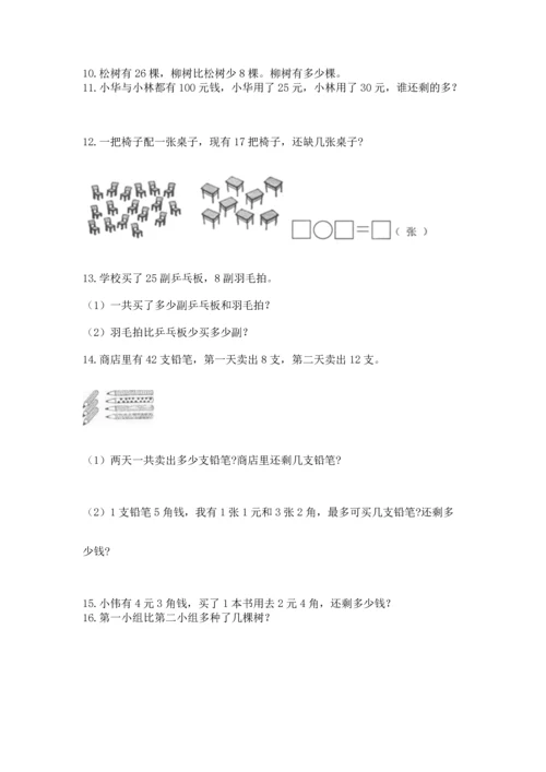 一年级下册数学解决问题100道附答案【完整版】.docx