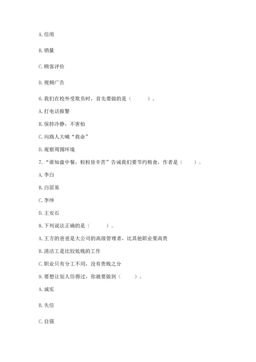 2023部编版四年级下册道德与法治期末测试卷带解析答案.docx