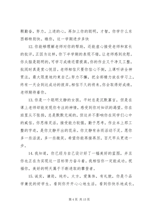 初中优秀生评语大全.docx