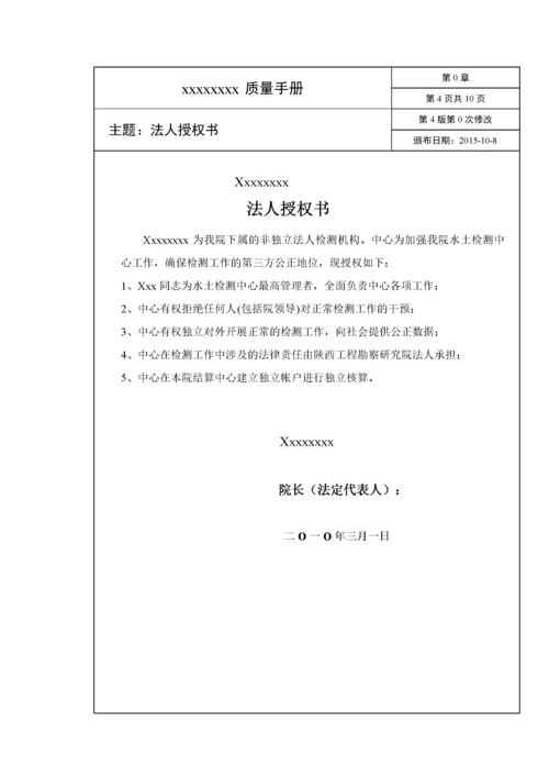 检测机构新准则质量手册(XXXX版).docx