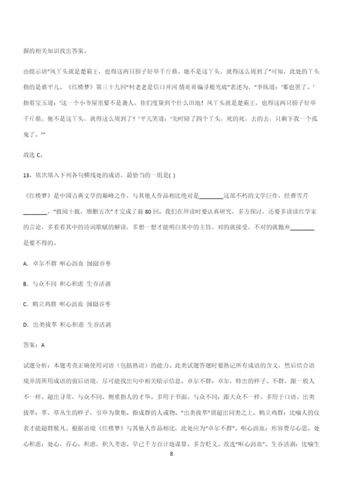 最新试题高中语文必修下第七单元复习试题(十一).docx