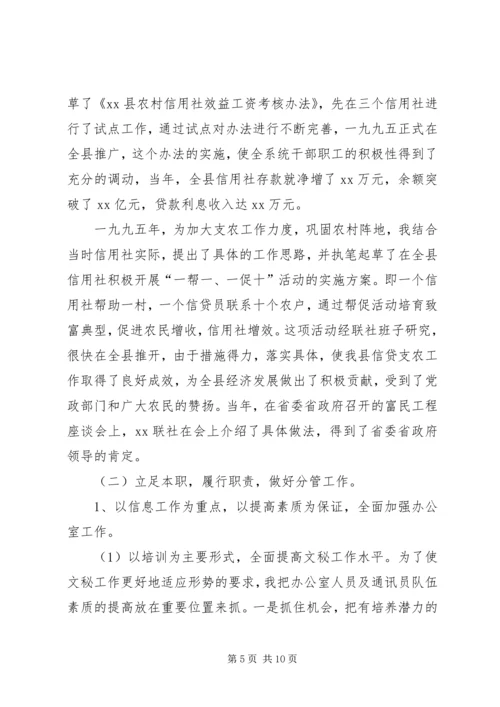 信用社申报职称材料 (2).docx