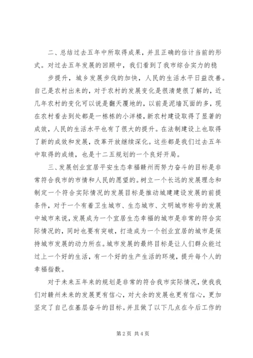 学习XX市第四次党代会心得体会.docx