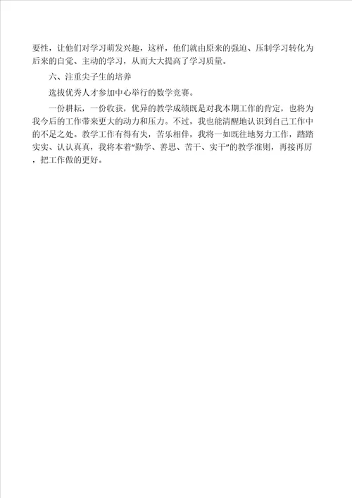 奥数兴趣小组工作总结